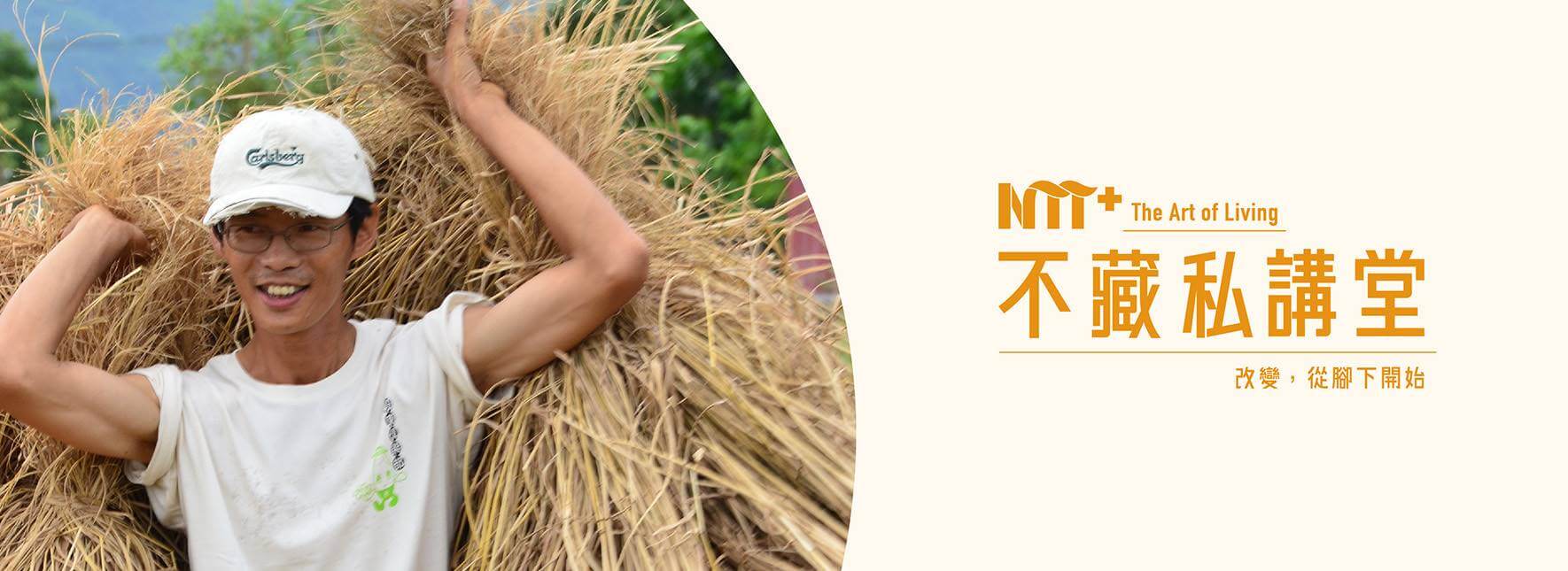 20201118 賴青松《狄蜜特也瘋狂—歸農風潮與友善耕作的人生收穫》