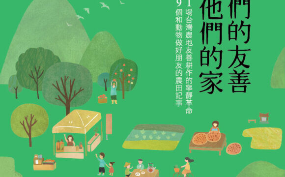 「我們的友善、他們的家」新書發表茶會