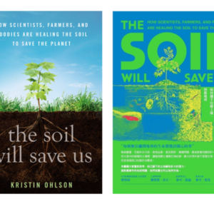 土壤的救贖：科學家、農人、美食家如何攜手治療土壤、拯救地球 (The Soil Will Save Us: How Scientists, Farmers, and Foodies Are Healing the Soil to Save the Planet)