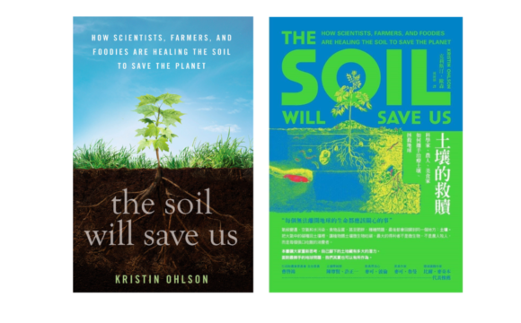 土壤的救贖：科學家、農人、美食家如何攜手治療土壤、拯救地球 (The Soil Will Save Us: How Scientists, Farmers, and Foodies Are Healing the Soil to Save the Planet)