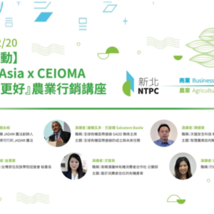 IFOAM Asia x CEIOMA -『有機會更好』農業行銷講座