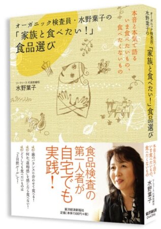 吃真正的好食物：有機稽核員教你選購安心食品的權威指南