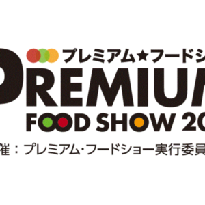 プレミアムフードショー第4回オーガニックフード EXPO 2021 Premium Food show 第4回 Organic food EXPO 2021