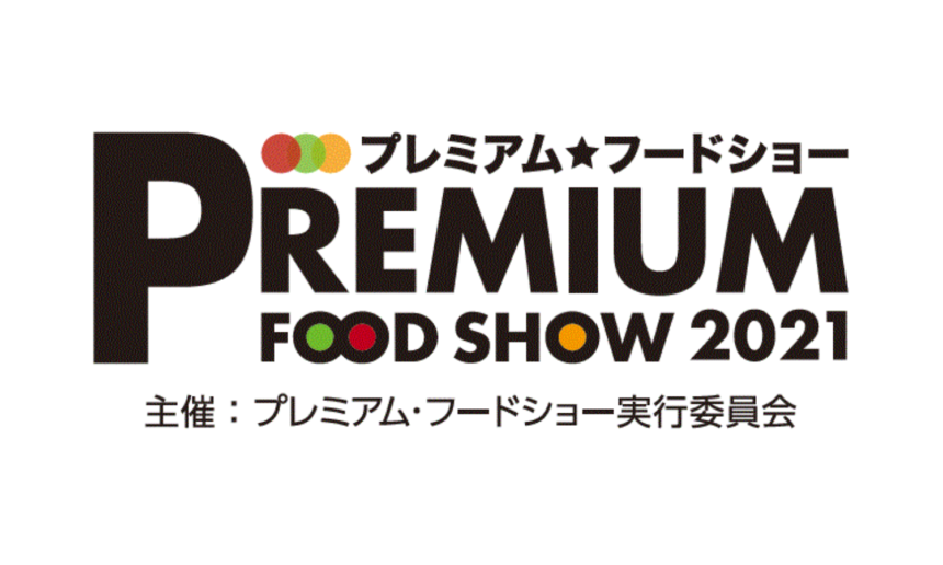 プレミアムフードショー第4回オーガニックフード EXPO 2021 Premium Food show 第4回 Organic food EXPO 2021