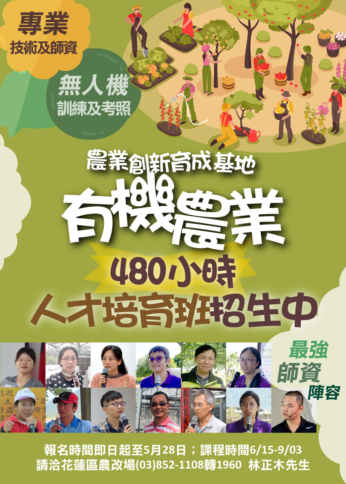 創新育成招生廣告 01