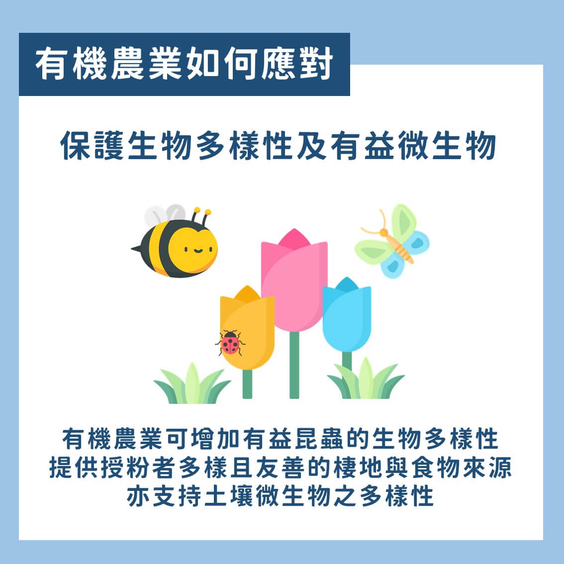 氣候變遷下有機農業所扮演的角色 懶人包 7 氣候變遷下有機農業所扮演的角色 懶人包