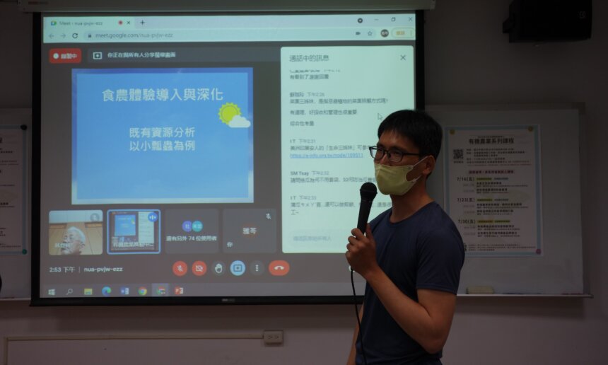 2021有機農業推動中心系列課程-7月線上課程成果 6 有機農業推動中心系列課程-7月線上課程成果