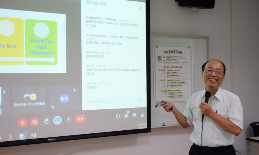 2021有機農業推動中心系列課程-7月線上課程成果 3 有機農業推動中心系列課程-7月線上課程成果