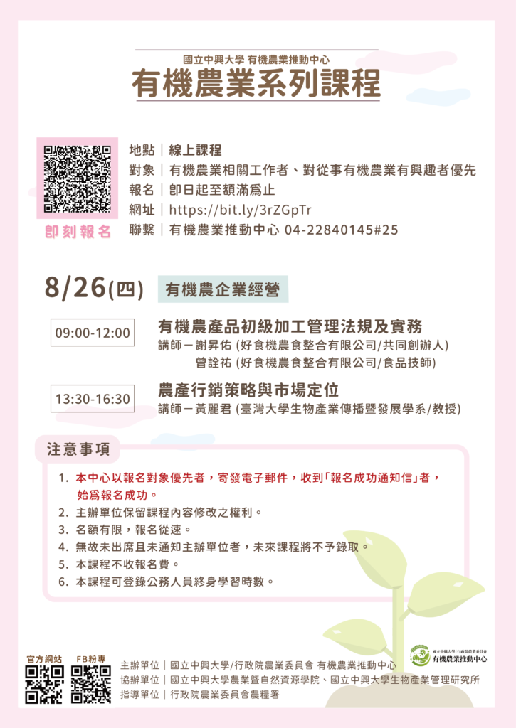 110年8月有機農業系列課程成果