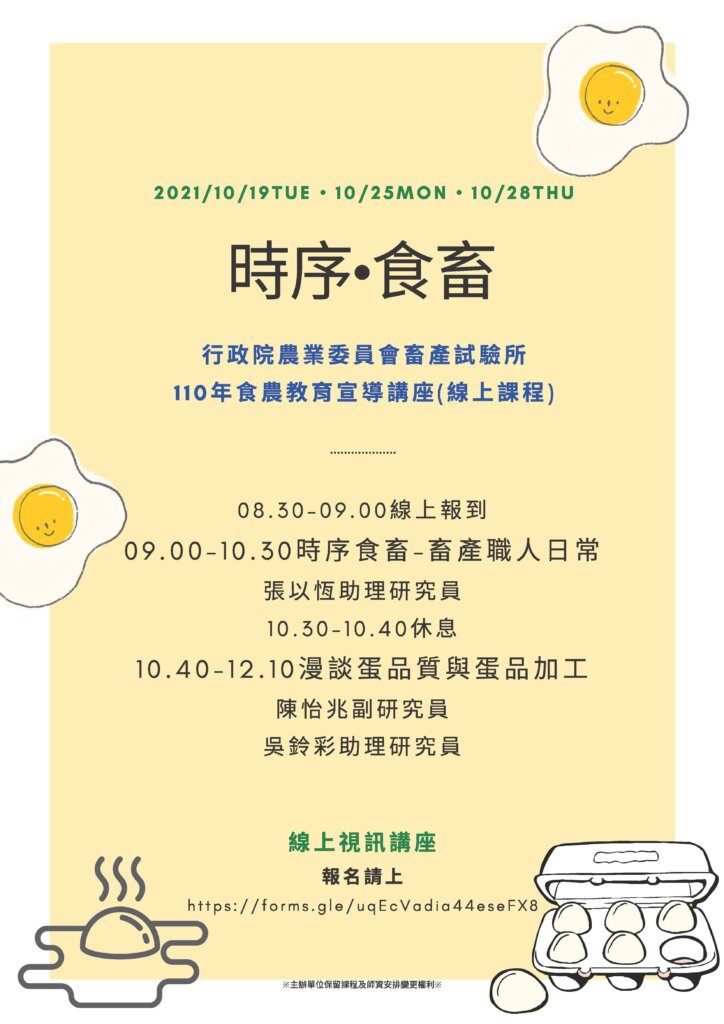「時序-食畜」食農教育宣導講座