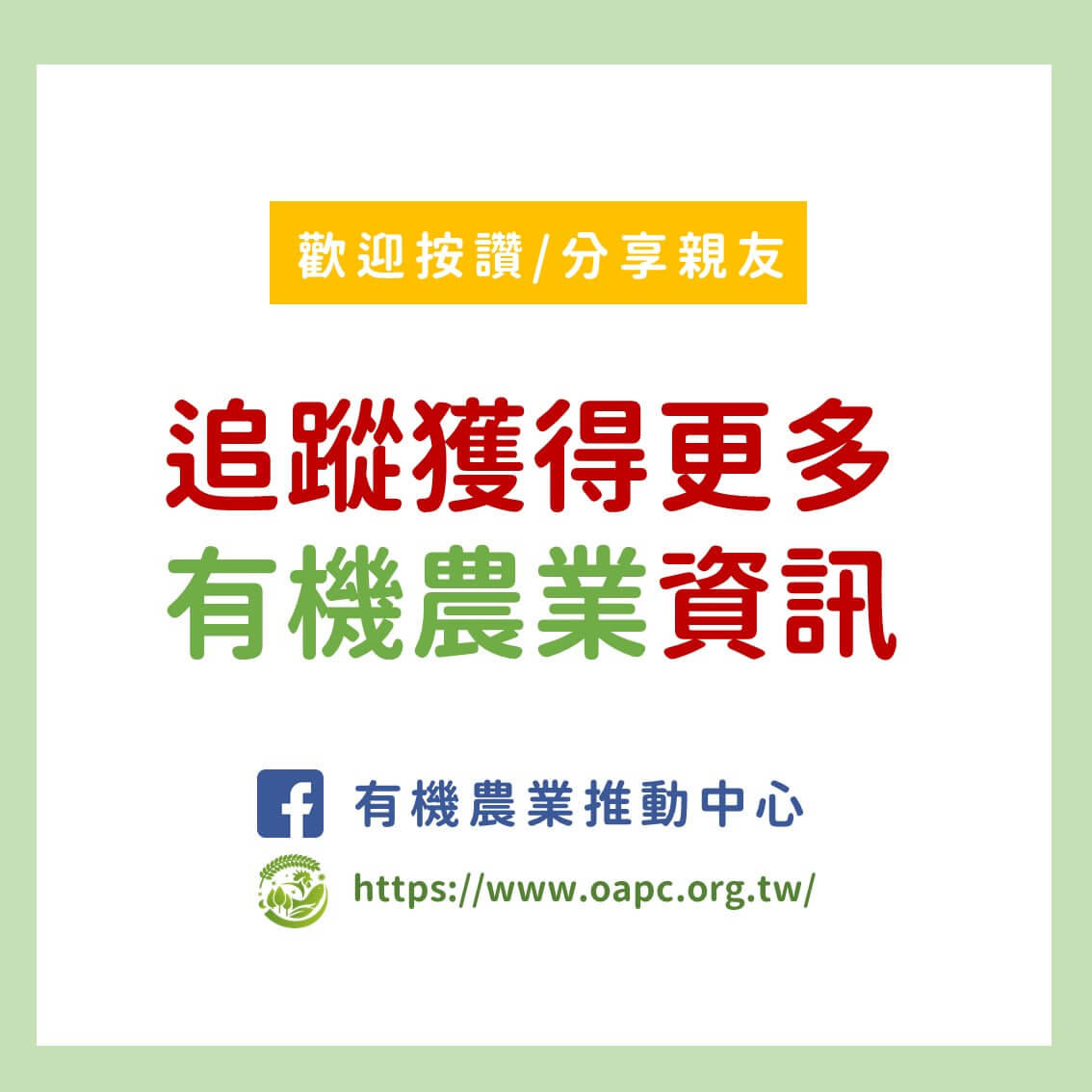 草苺主要蟲害之友善管理：植物油混方應用