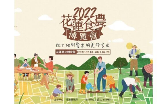 2022花蓮食農博覽會
