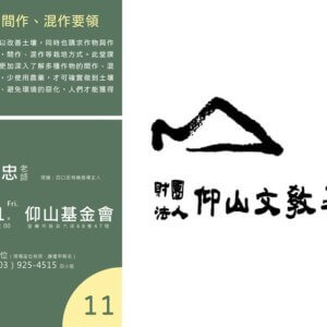 【講座】自然農法進階陪力與陪伴~農園作物間作、混作要領