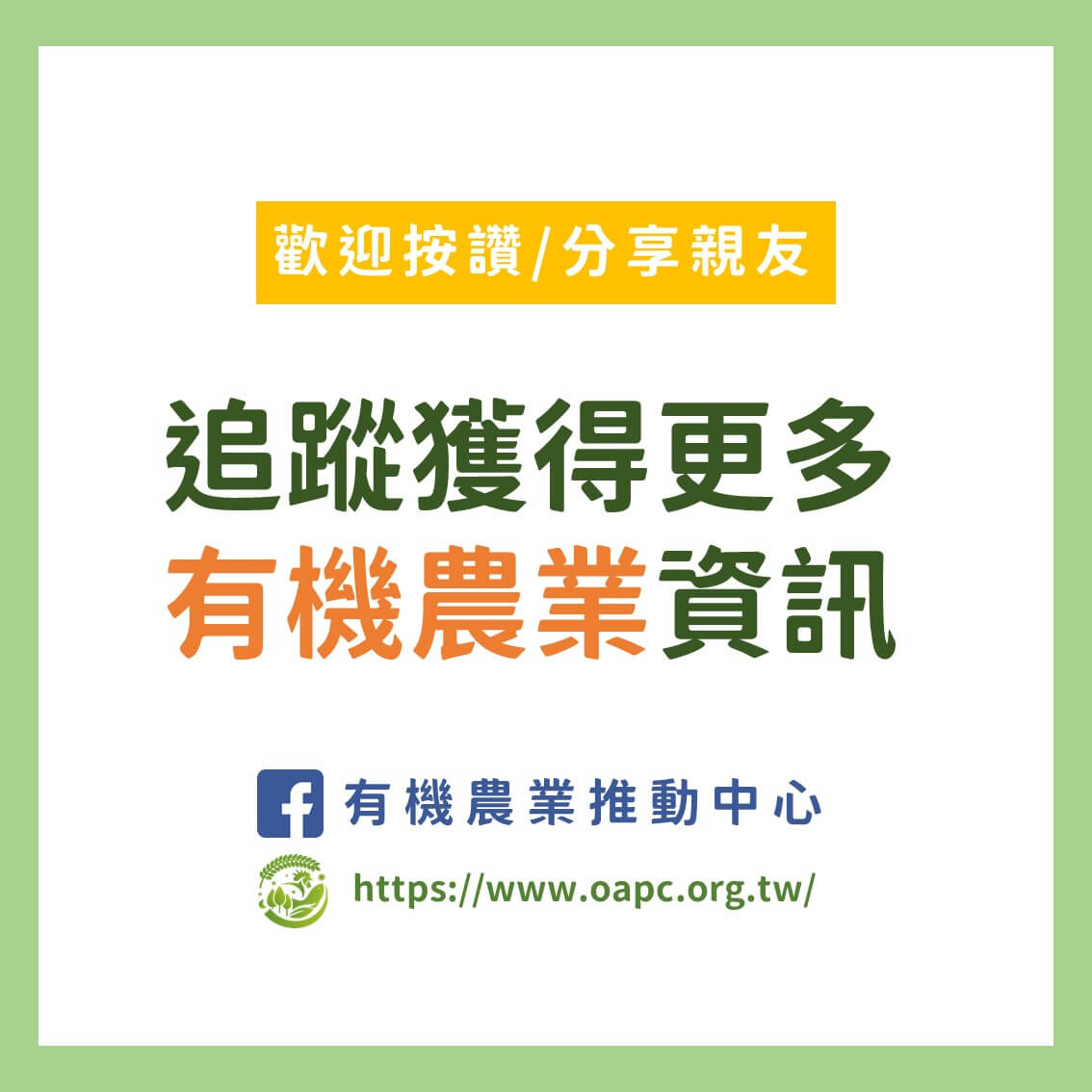 白玉蘿蔔有機及友善栽培：主要蟲害及防治方法