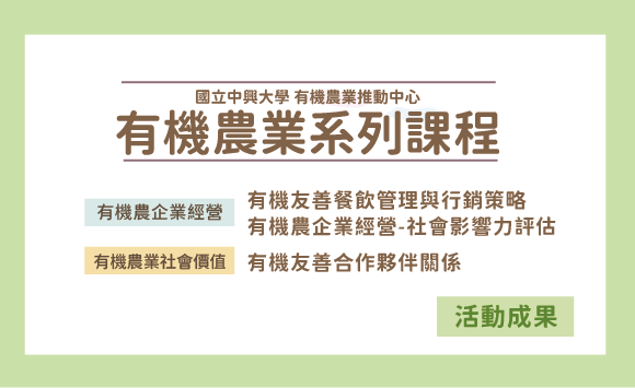 2021有機農業系列課程-10月課程成果