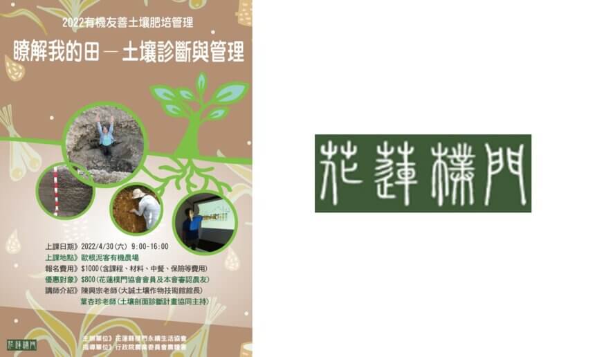 【講座資訊】2022花蓮樸門肥培管理課程