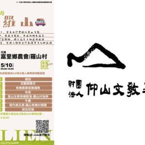 【講座資訊】111年度有機農業體驗推廣共學營（花蓮場）