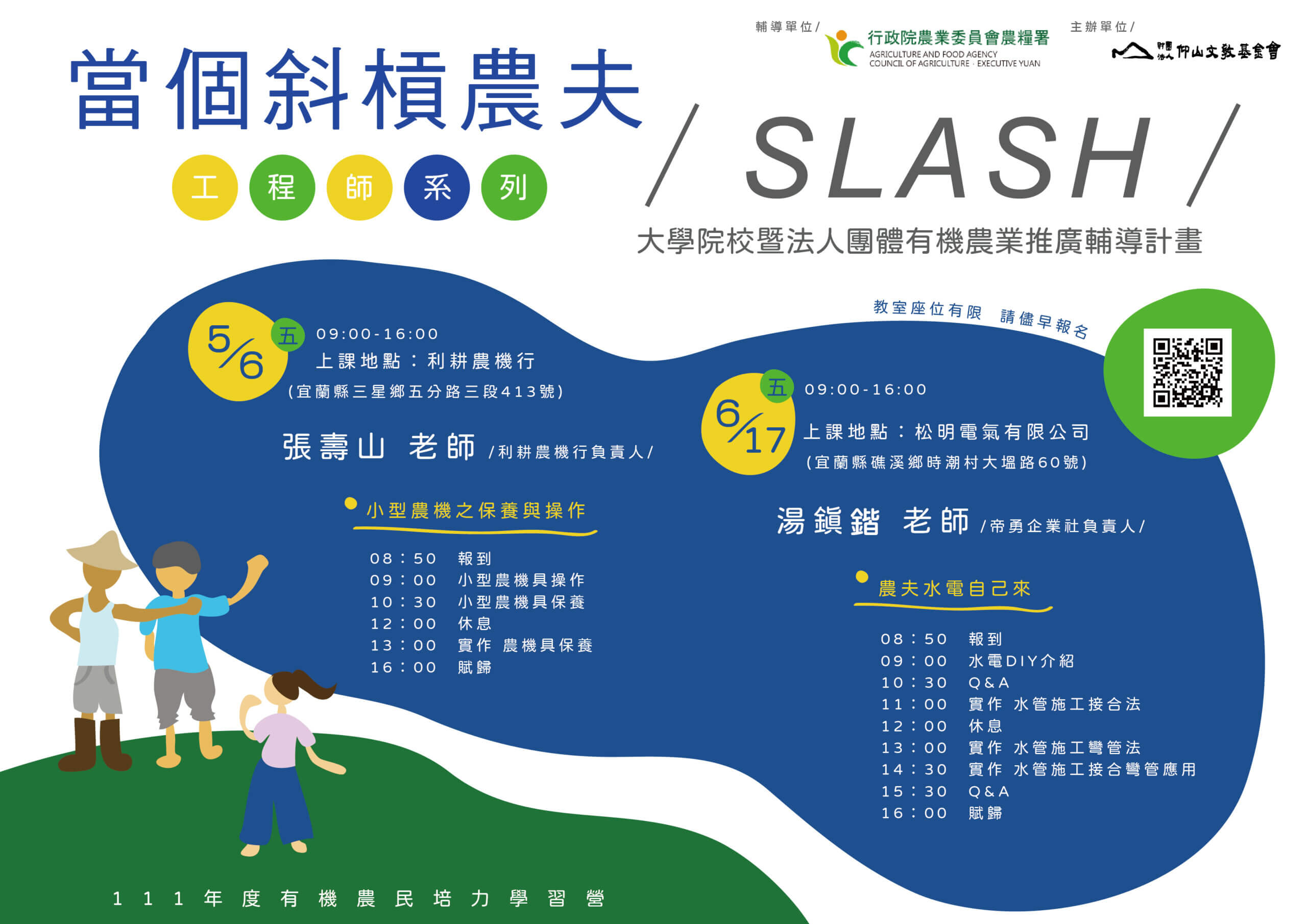 有機農民培力 1 01 scaled