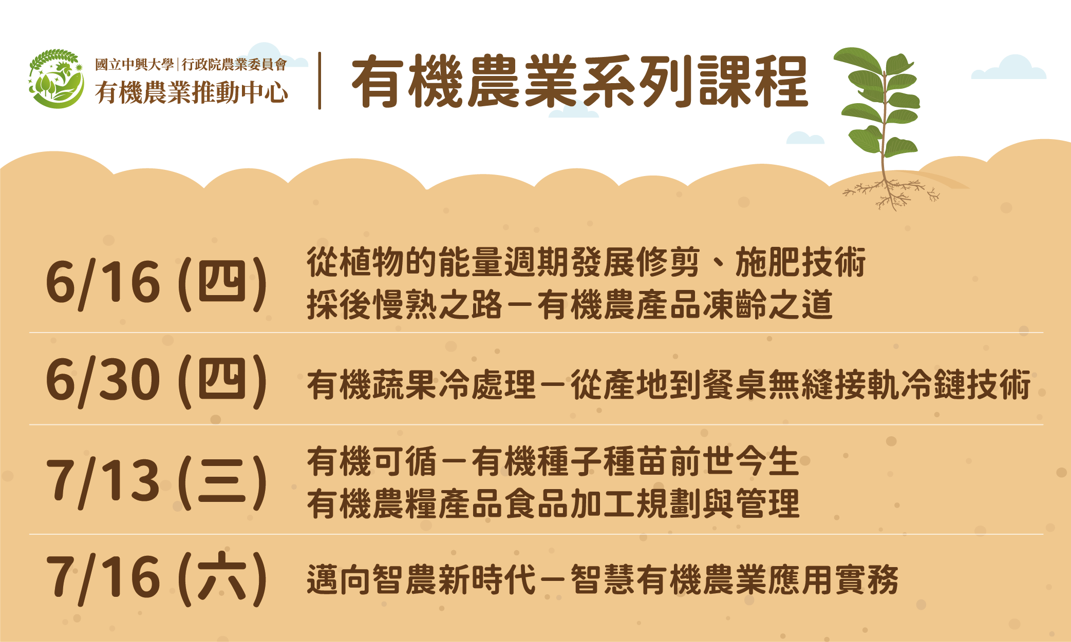 6 7月課程文宣 中心官網