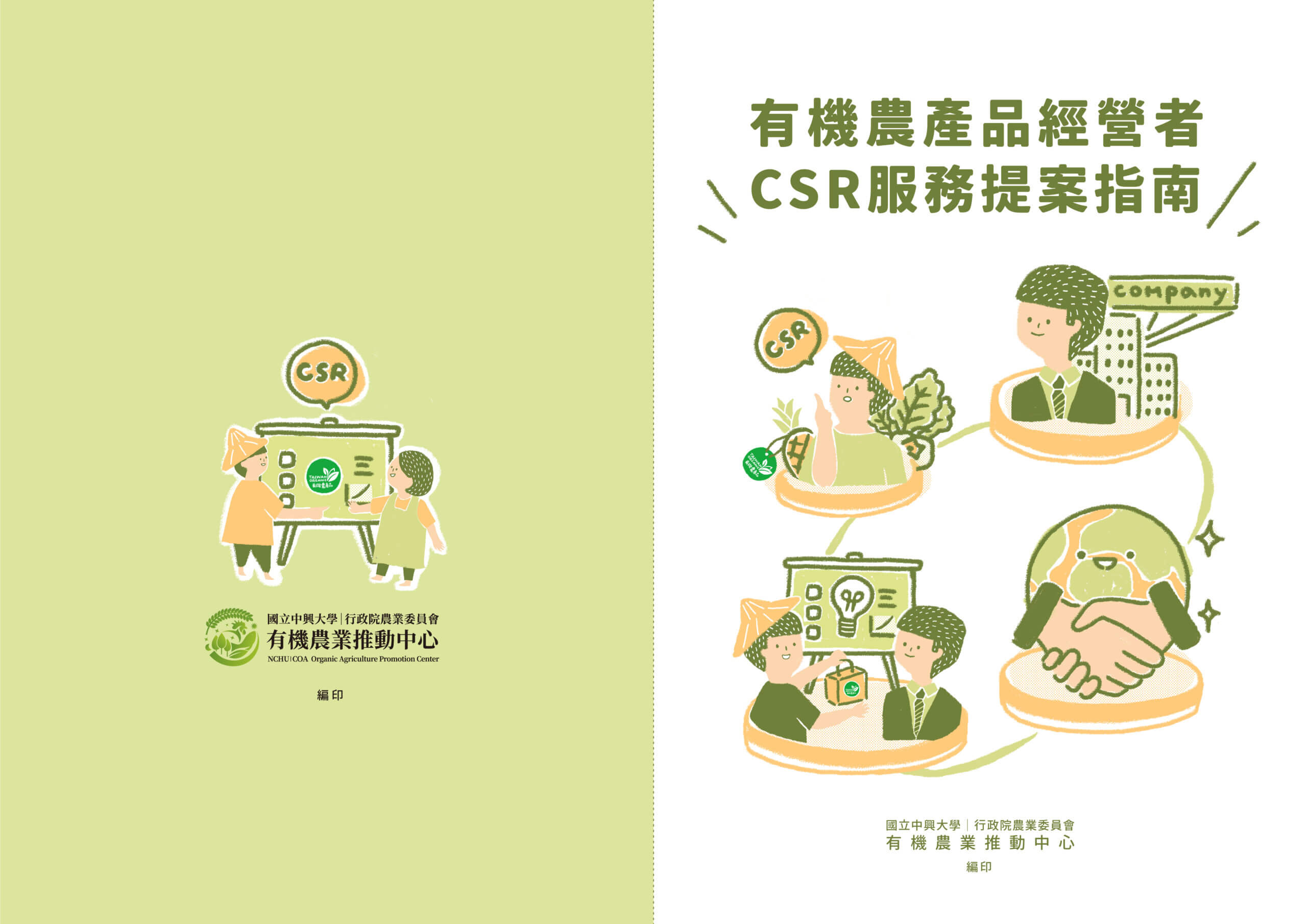 封面4 工作區域 1 scaled