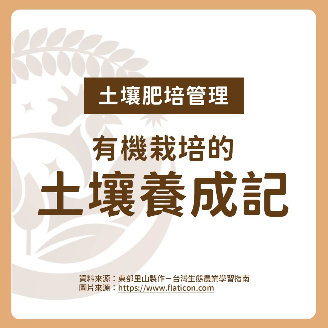 有機栽培土壤養成記 R 1