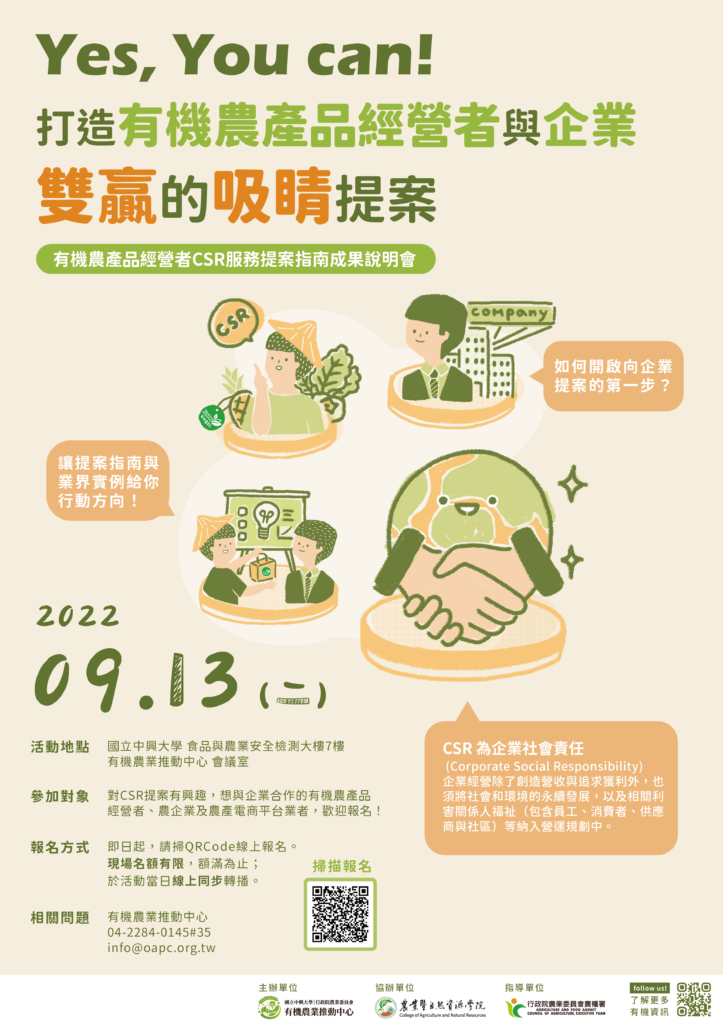 附件一CSR指南說明會海報以此版為主