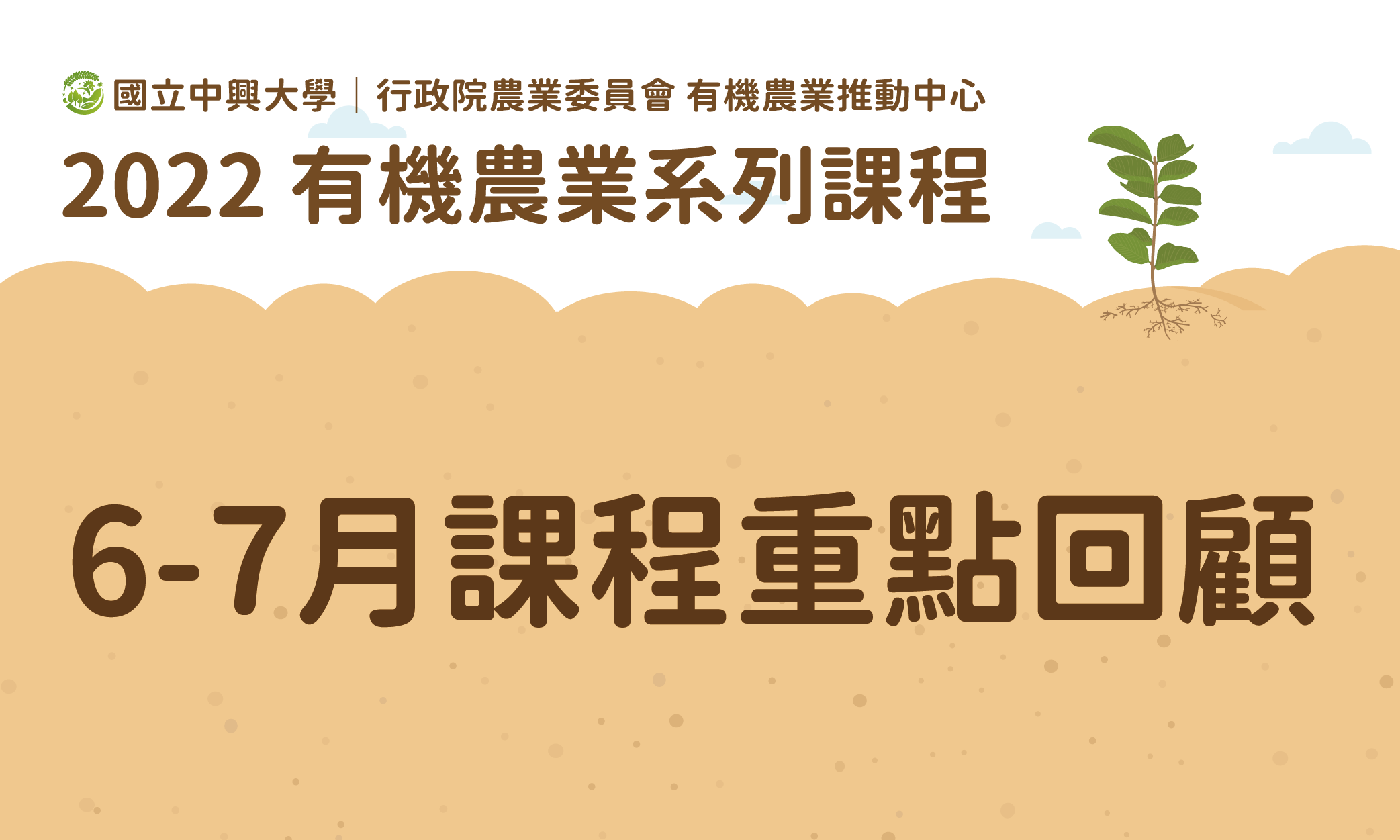 6 7月課程回顧 中心官網