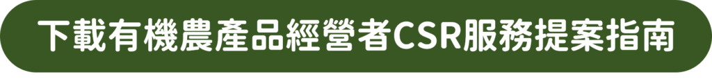 CSR按鈕