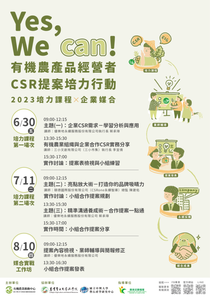 CSR課程議程A0 4 R 1