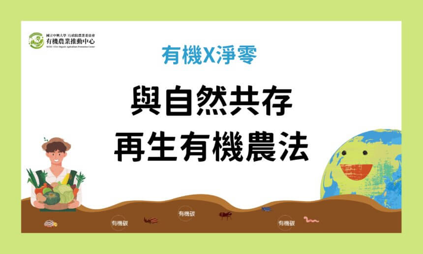 與自然共存 再生有機農法