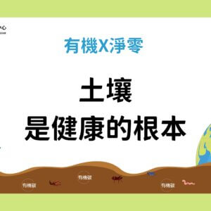 土壤，是健康的根本