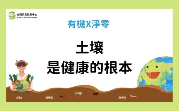 土壤，是健康的根本