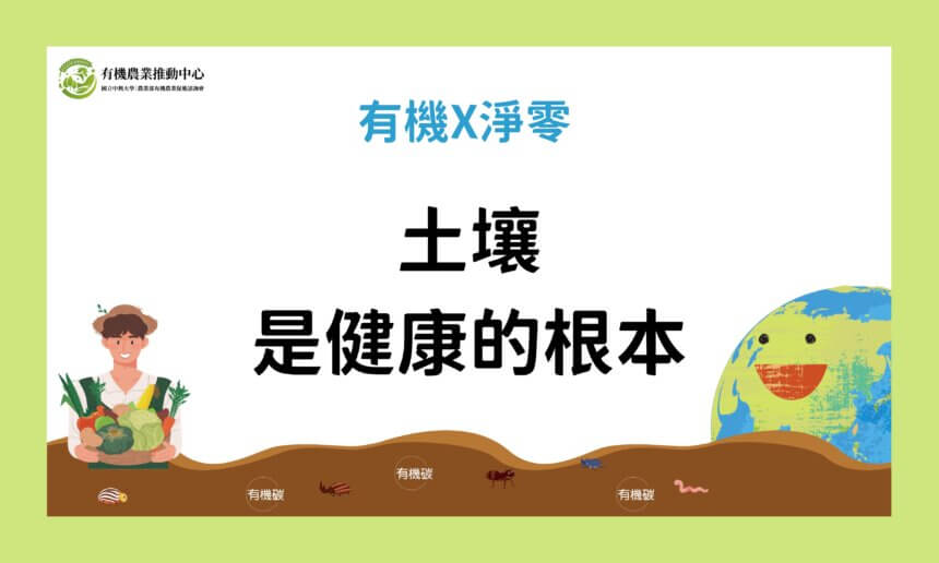 土壤，是健康的根本