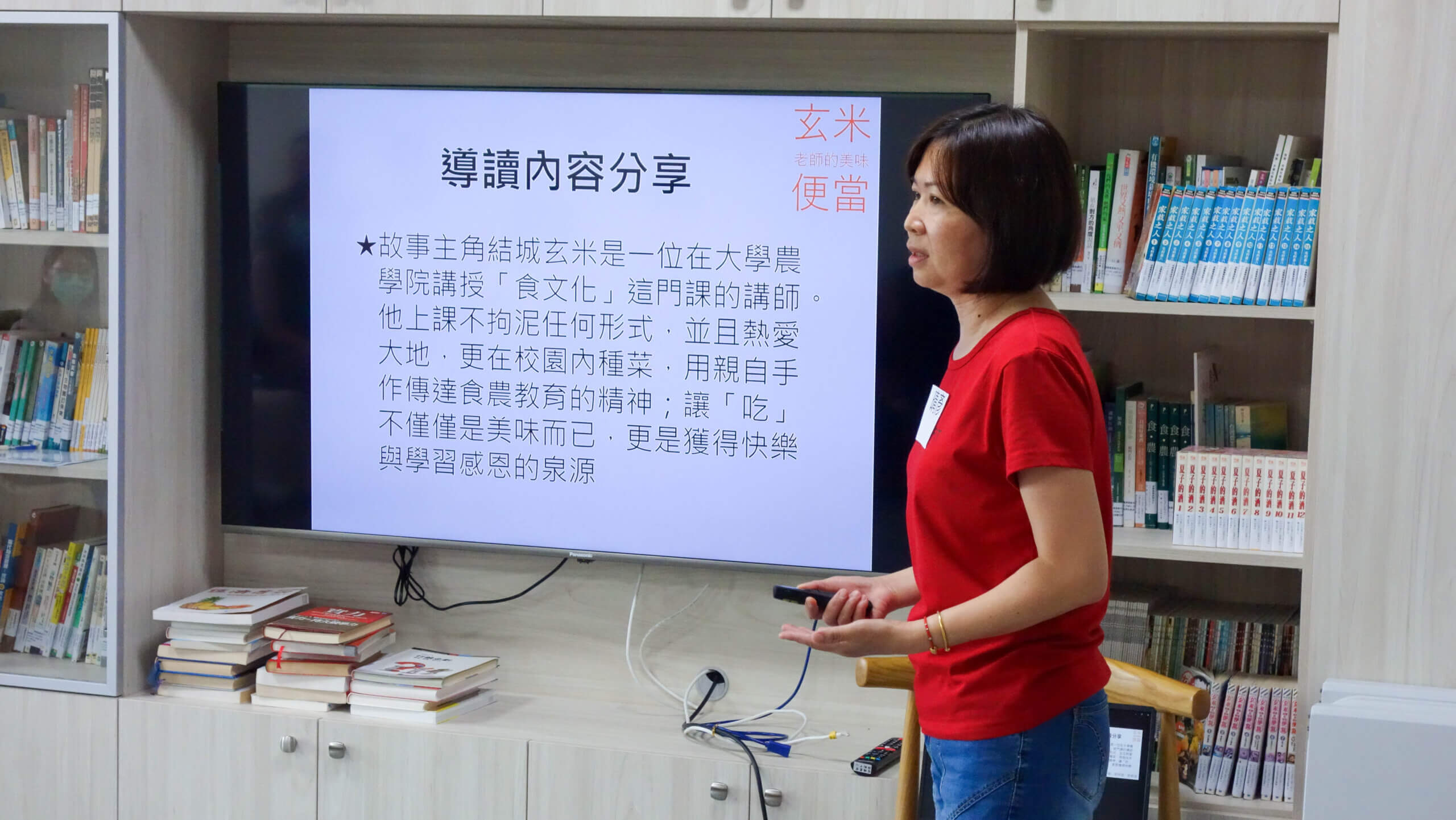 圖5、導讀者分享《玄米老師的美味便當》精彩內容 scaled