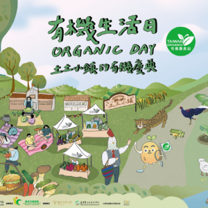 2023有機生活日—土土小鎮的有機慶典