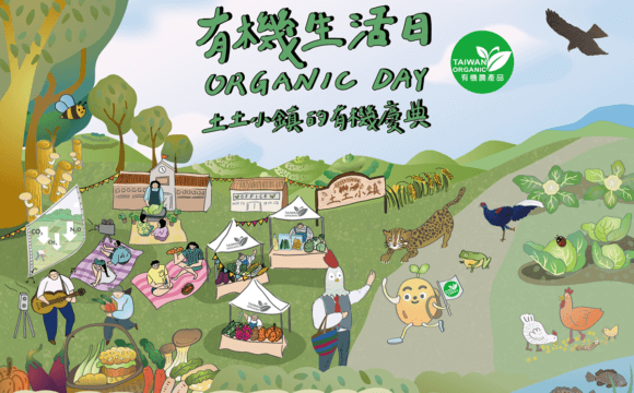 2023有機生活日—土土小鎮的有機慶典