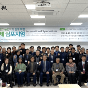 2023亞洲淨零排放循環有機農場國際研討會實錄