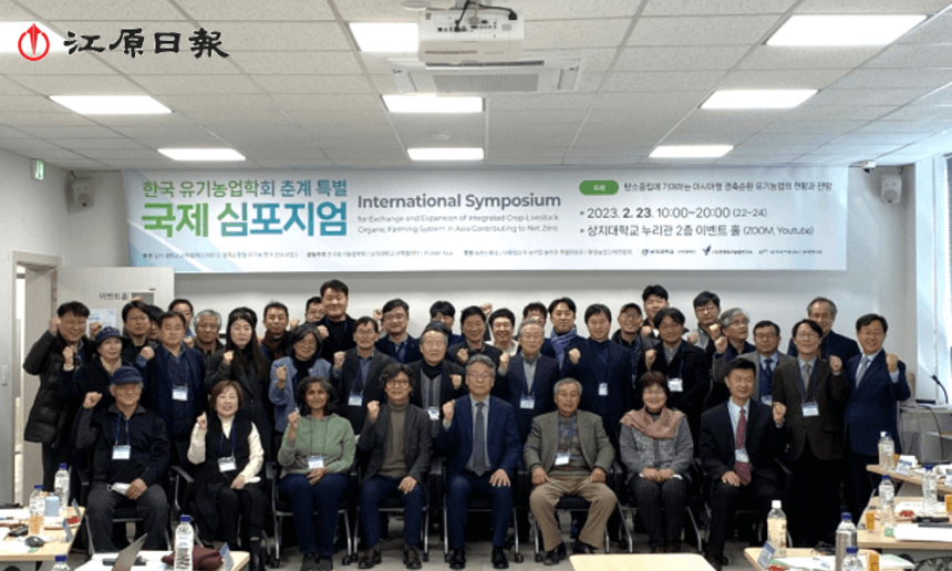 2023亞洲淨零排放循環有機農場國際研討會實錄