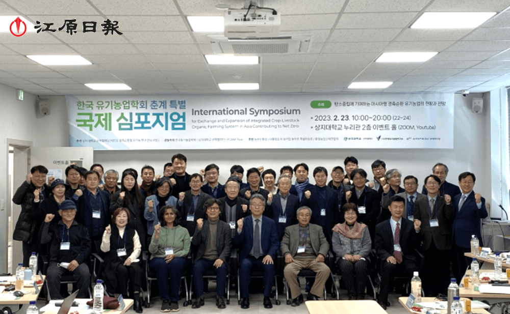 2023亞洲淨零排放循環有機農場國際研討會實錄 1 圖0首圖 江原日報