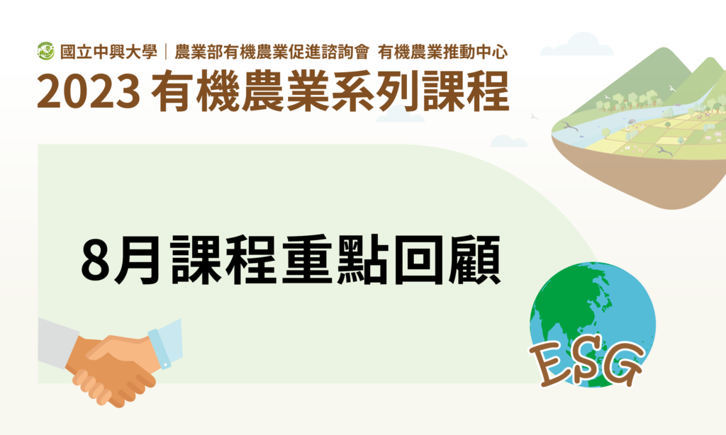 2024 0315 organic agriculture courses