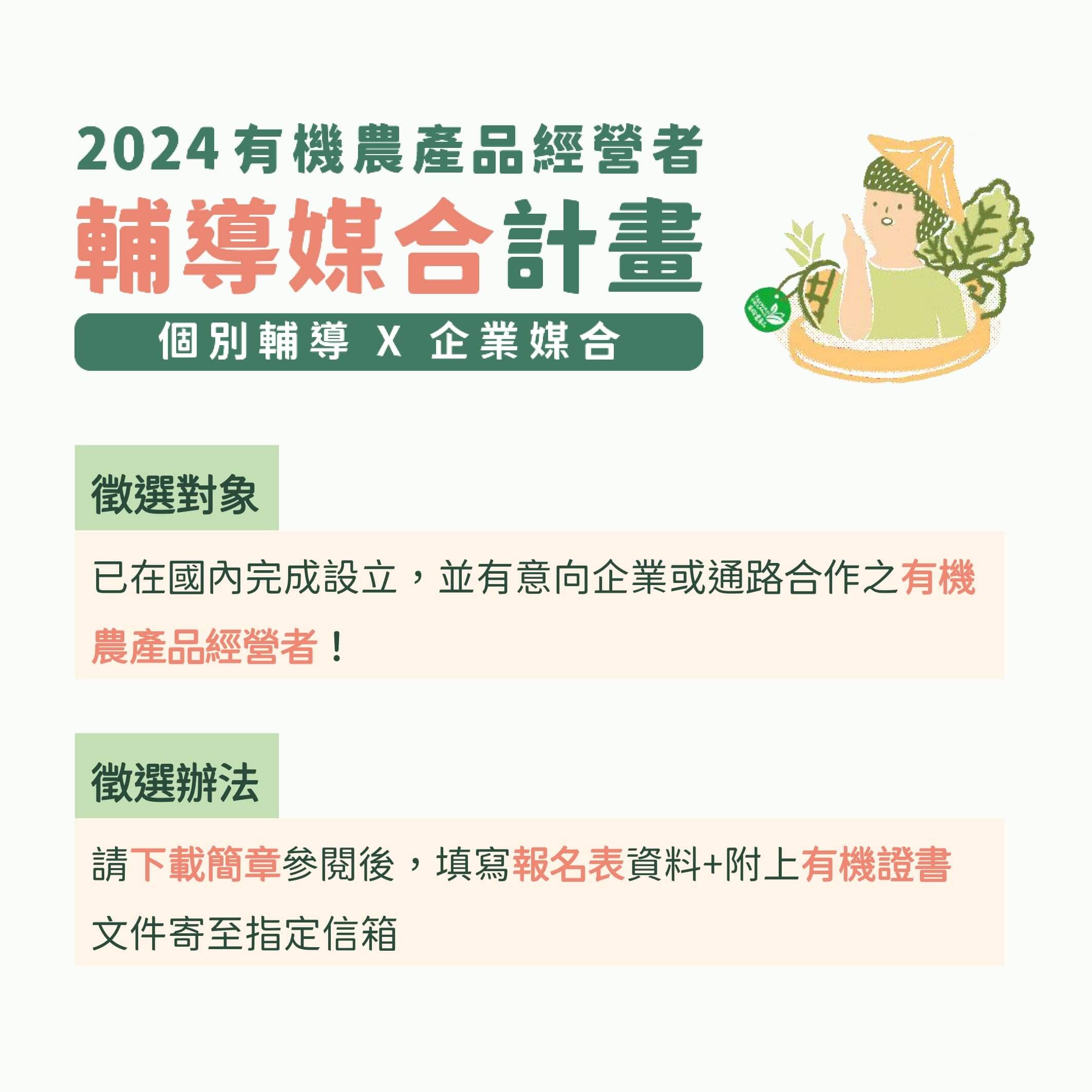 媒合計畫宣傳圖卡 page 0001