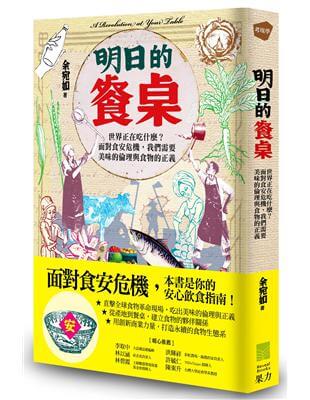 圖1 明日的餐桌