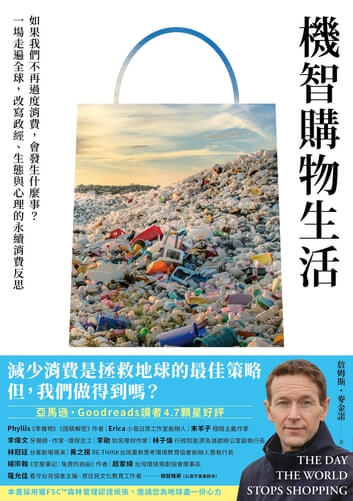 圖3 機智購物生活