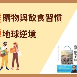 2023有機農業推動中心讀書會花絮【四】