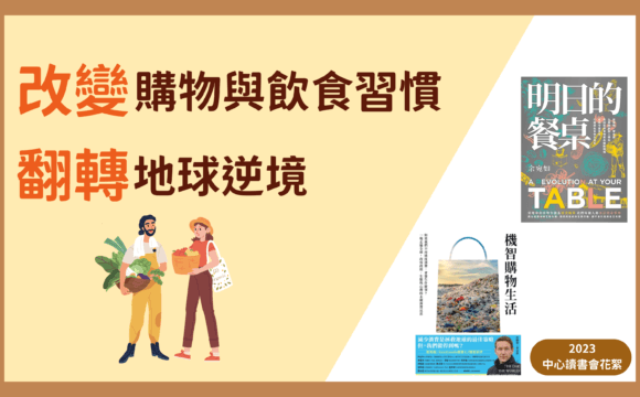 2023有機農業推動中心讀書會花絮【四】