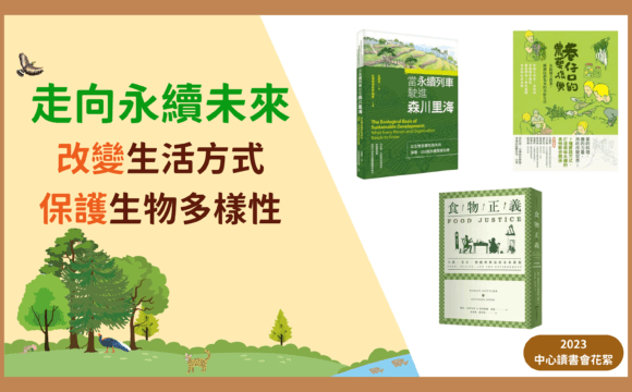 2024有機農業推動中心讀書會花絮【五】