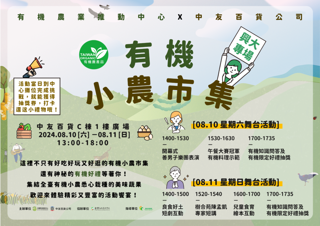 小農市集海報橫式