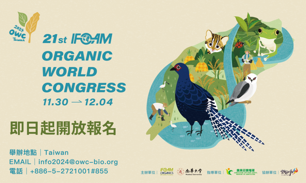 2024 IFOAM有機世界大會在臺灣!認識大會與推動組織 1 2024 OWC in Taiwan 主視覺定稿版