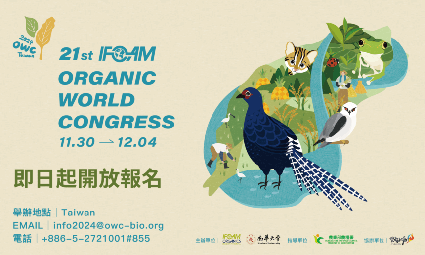 2024 IFOAM有機世界大會在臺灣！認識大會與推動組織