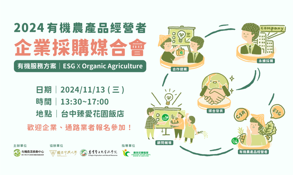 2024媒合會RR 官網1